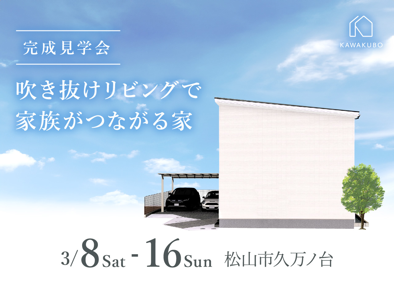 吹き抜けリビングで家族がつながる家